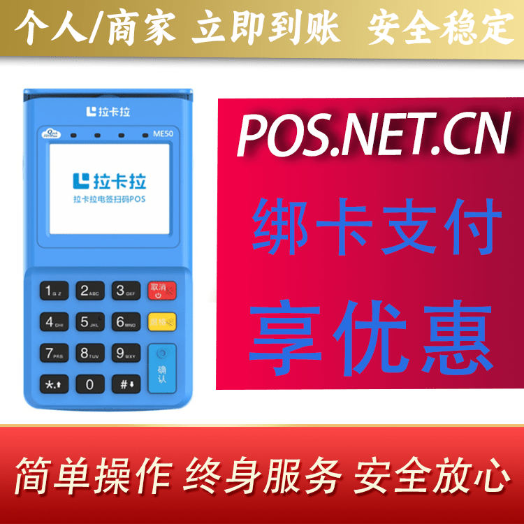 浙江拉卡拉电签POS机