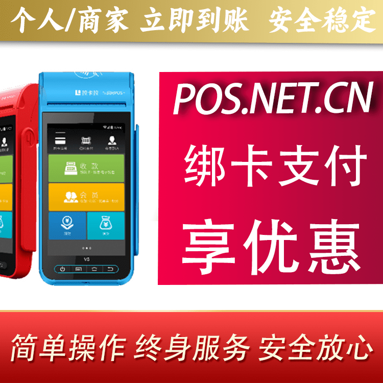 浙江拉卡拉智能pos机