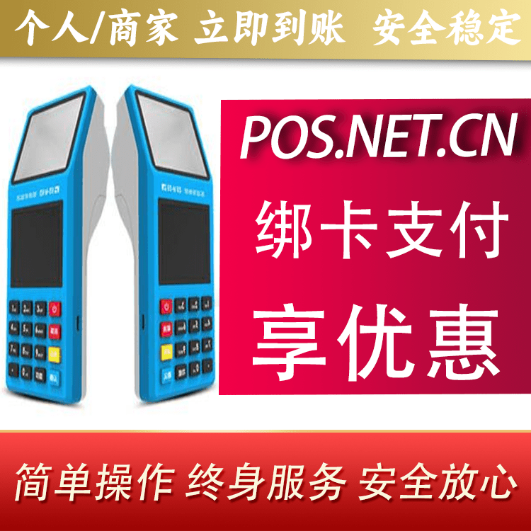 浙江拉卡拉超级收款宝POS机