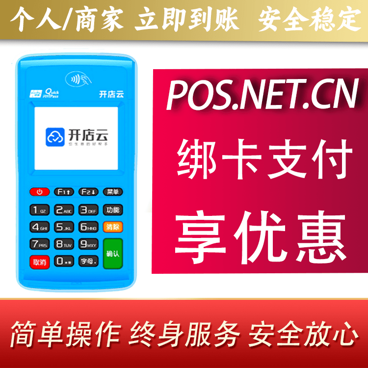 浙江开店云电签pos