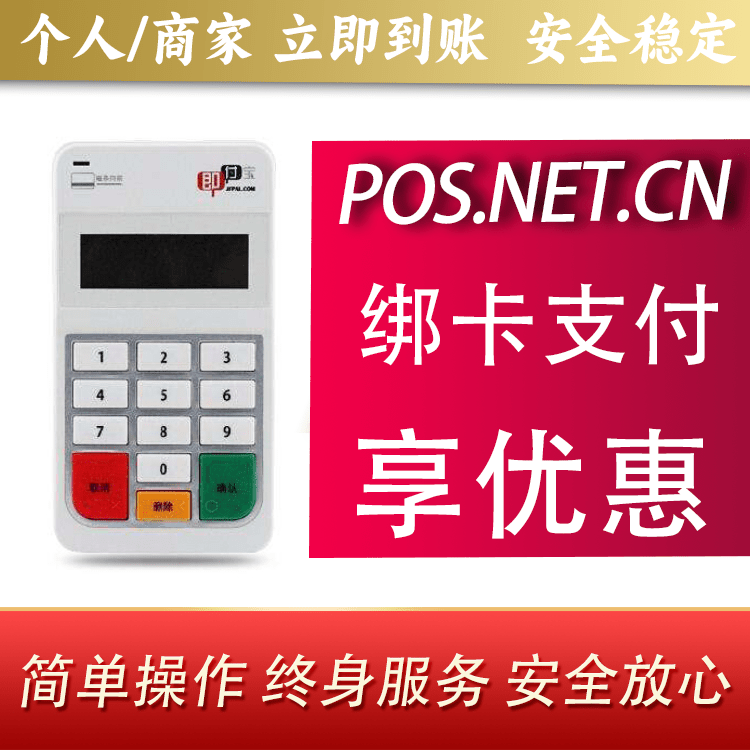 浙江即付宝电签POS
