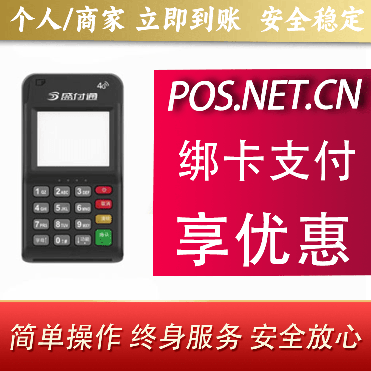 浙江通付MPOS