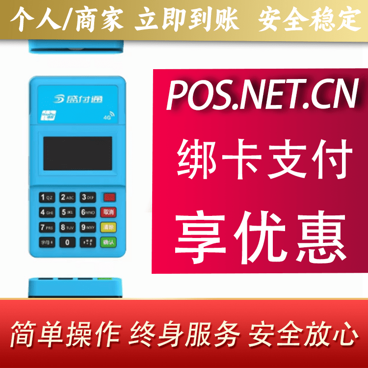 浙江盛付通电签POS