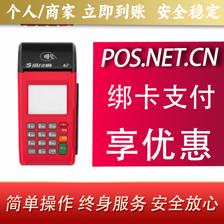 浙江盛付通大POS