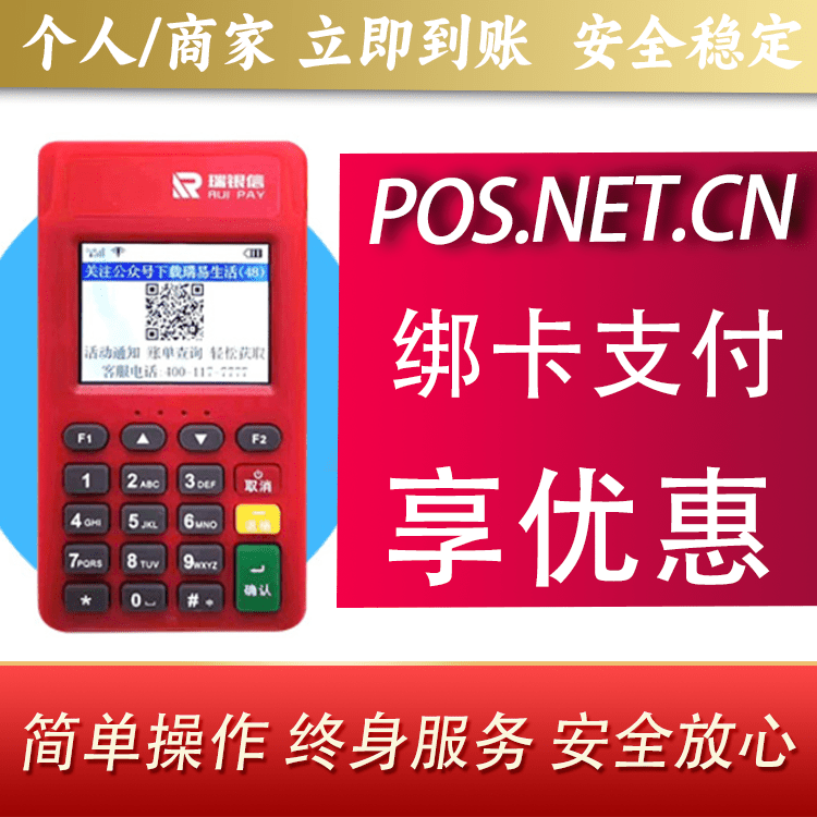 浙江瑞POS电签