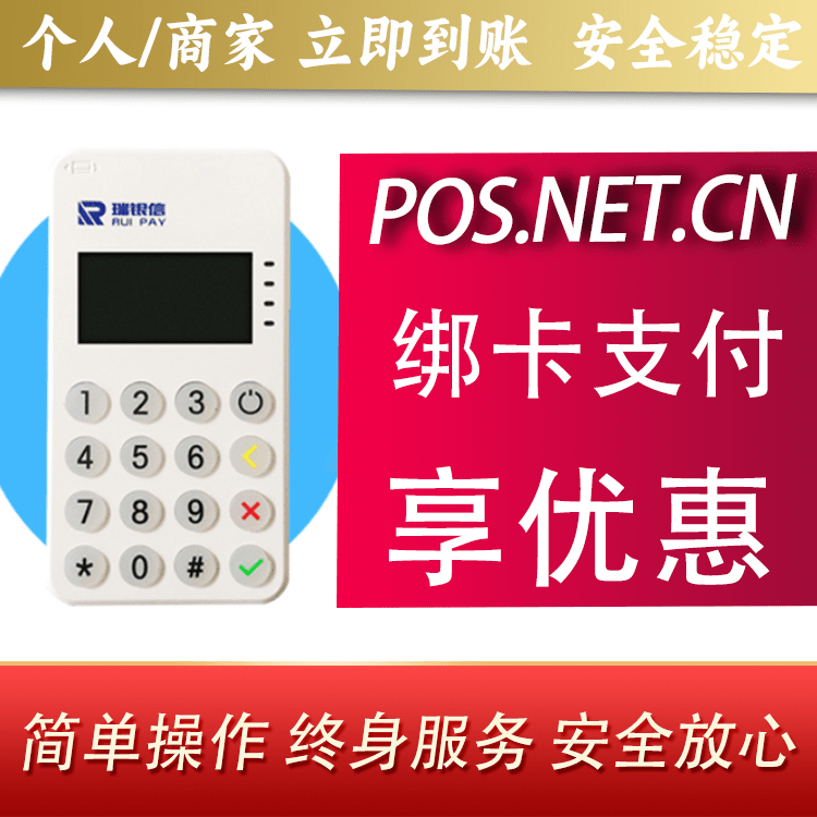 浙江瑞银信MPOS