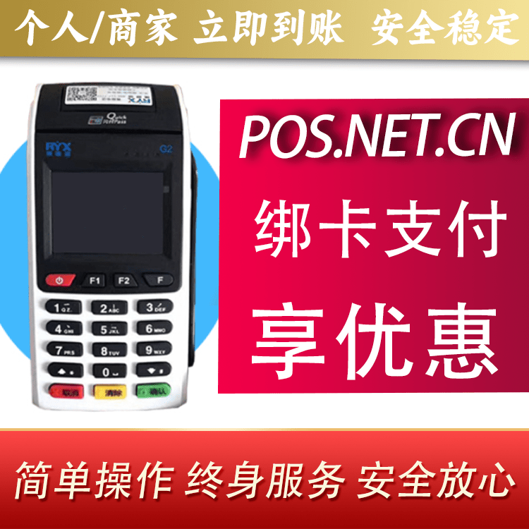 浙江瑞银信大POS