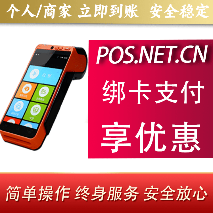 浙江合利宝智能POS