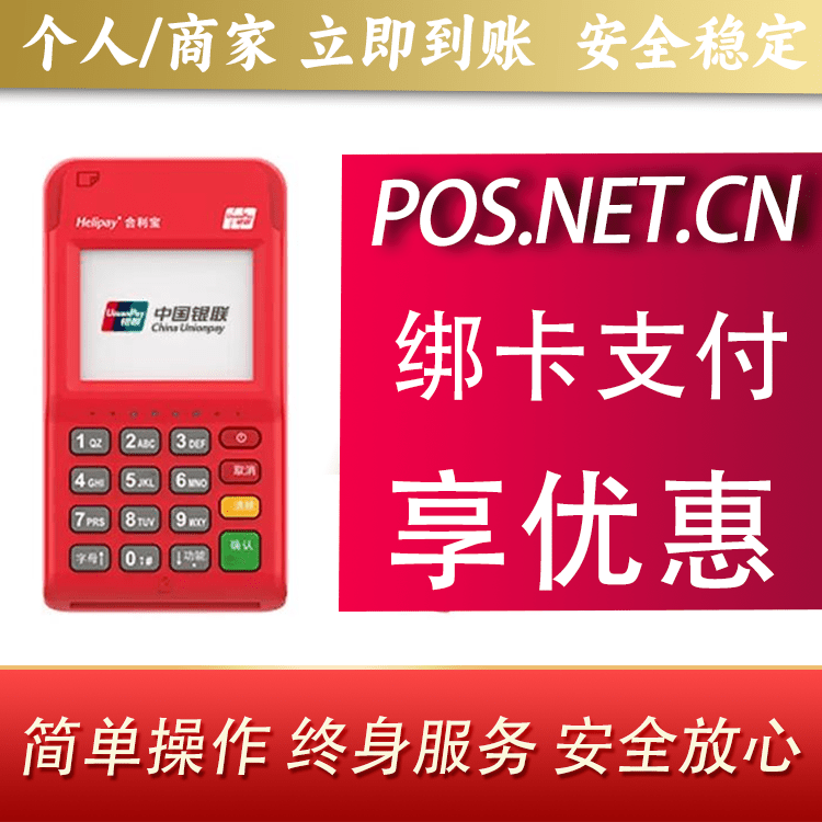 浙江合利宝电签POS
