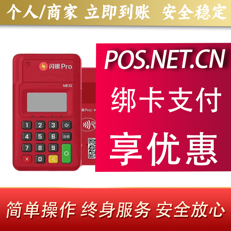浙江闪银Pro智能支付终端