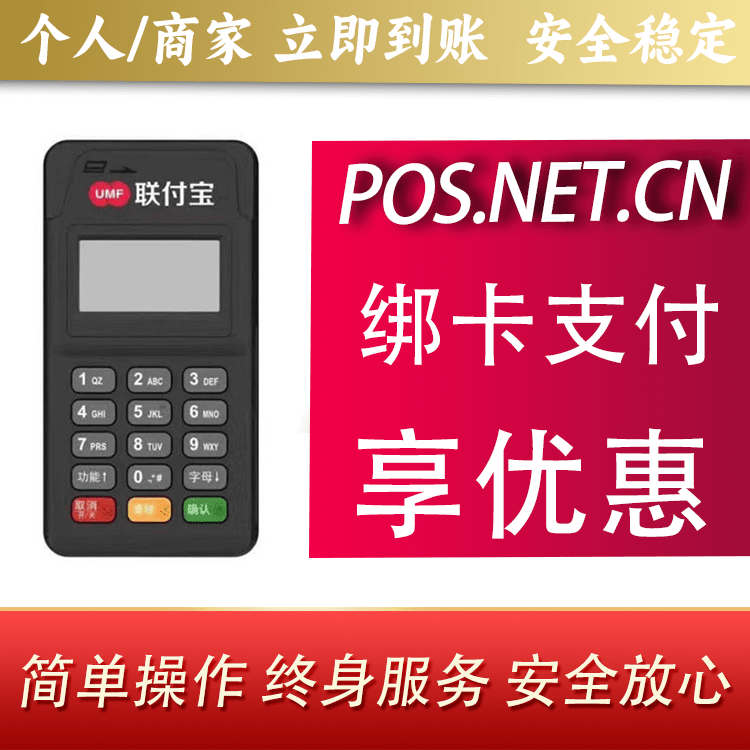 浙江联付宝MPOS智能收款
