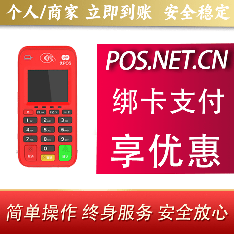 浙江联动优势电签POS终端