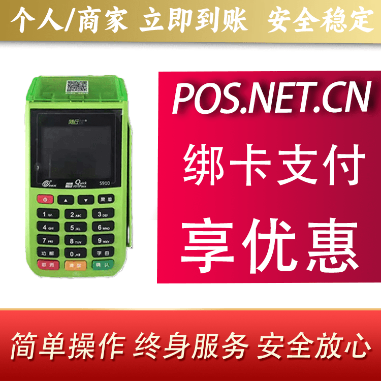 浙江随行付大POS