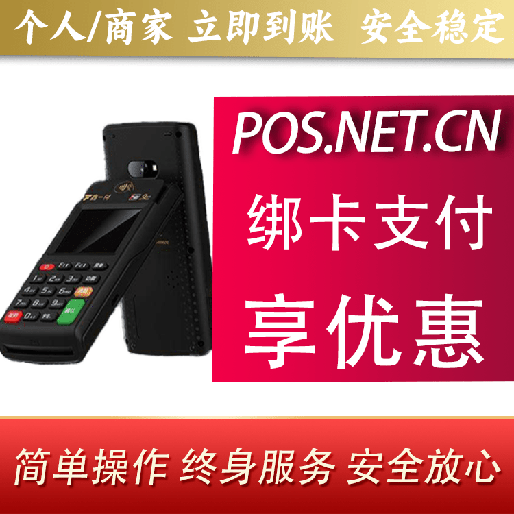 浙江鑫一付智能POS