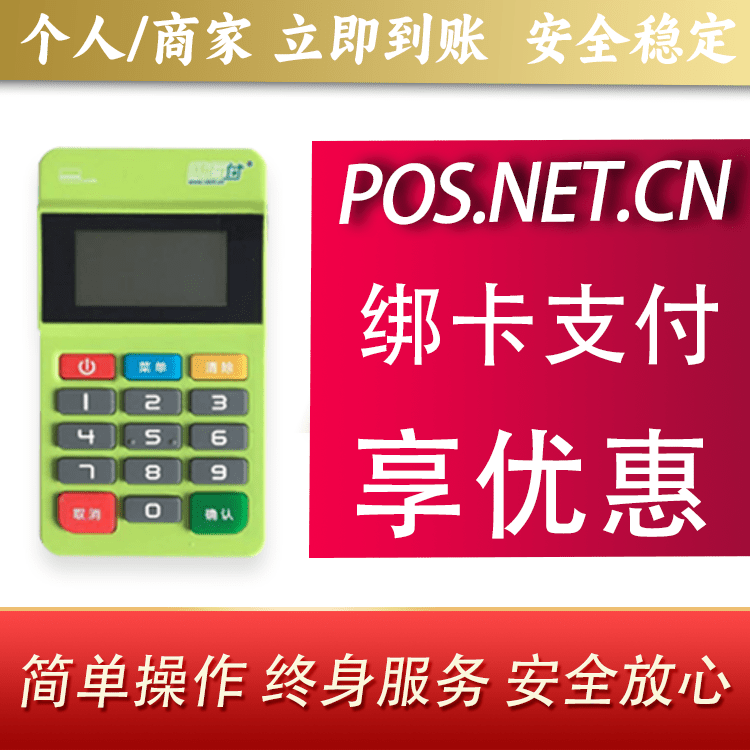 浙江随行付MPOS