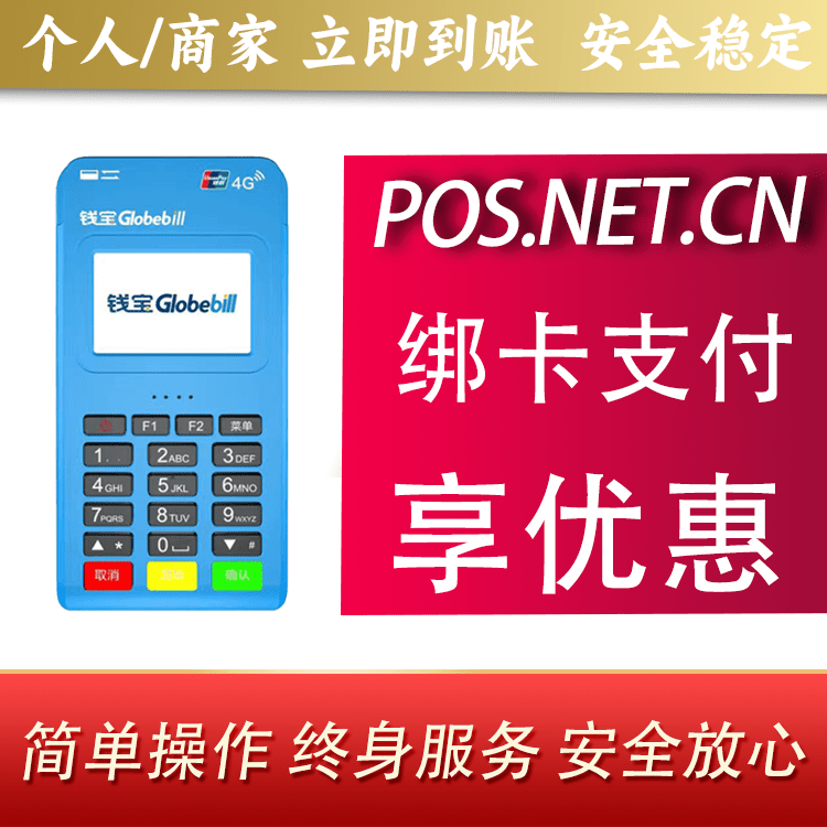 浙江钱宝MPOS蓝牙支付