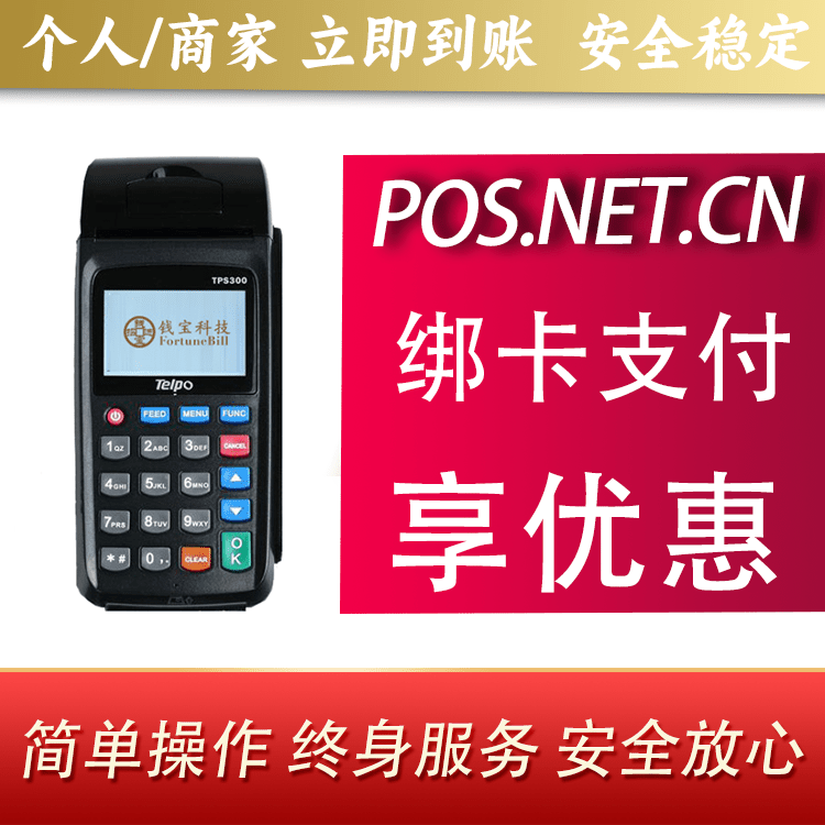 浙江钱宝大POS