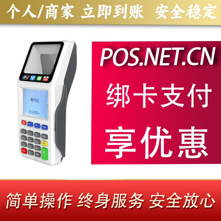 浙江超级盛POS智能