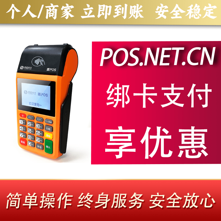 浙江盛POS