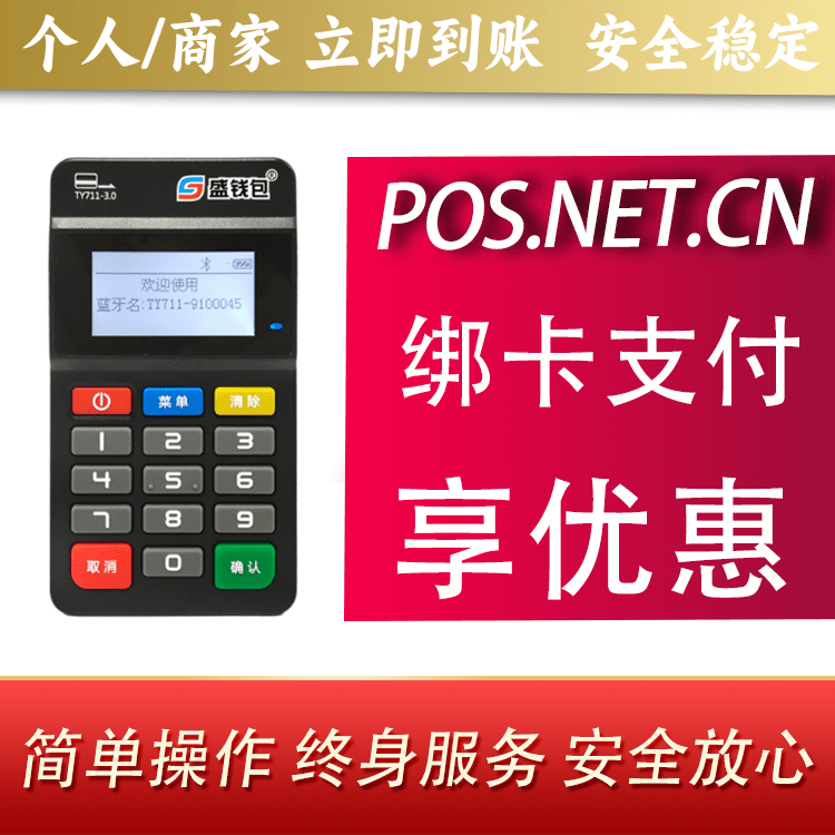 浙江盛钱包MPOS