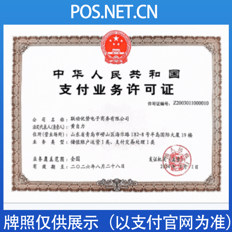 浙江联动优势支付牌照