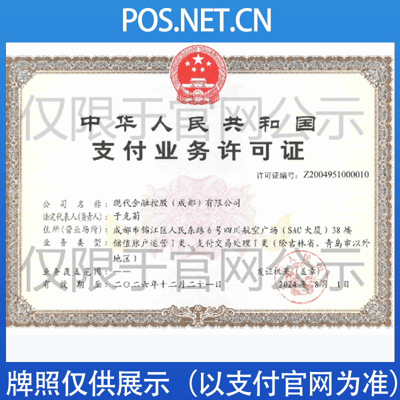 浙江现代金控支付牌照