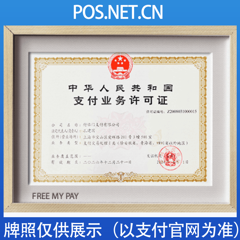 浙江付临门支付牌照