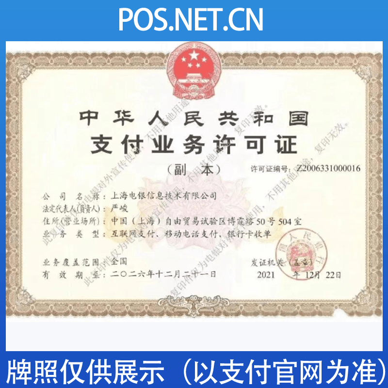 浙江电银信息支付牌照